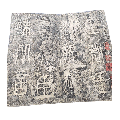 金(jīn)石碑帖